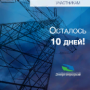 Подай заявку на конкурс