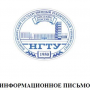 Приглашаем на научную конференцию в Новосибирске