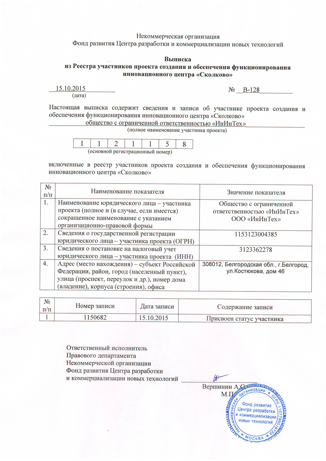 Реестр участников проекта сколково