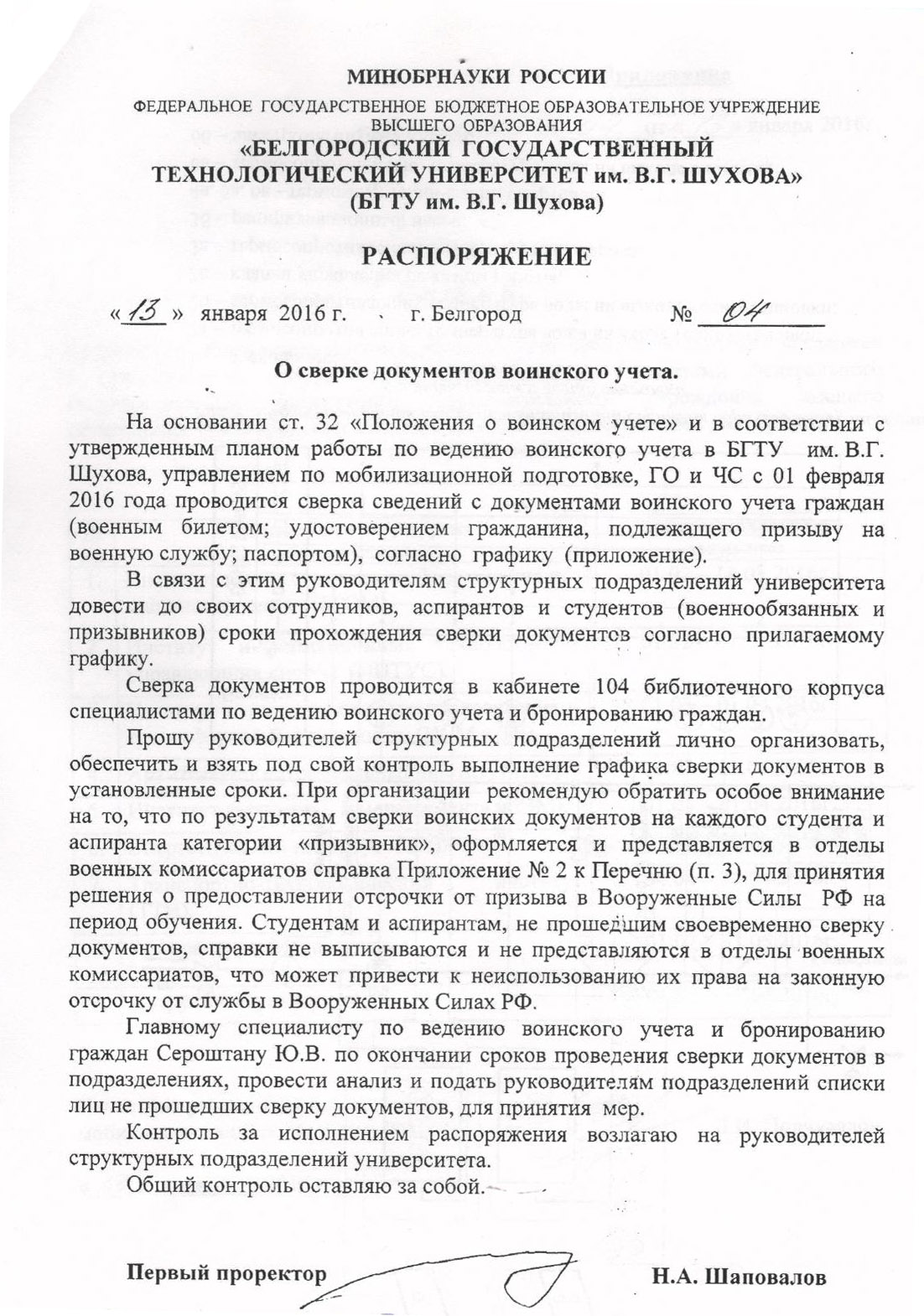 Приказ в военкомат о назначении ответственного за воинский учет образец 2022