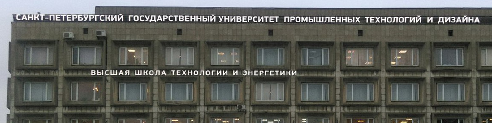 Институт архитектуры строительства и энергетики