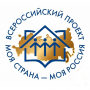 XVIII Всероссийский конкурс «Моя страна - моя Россия»